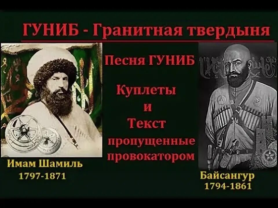Имам алимсултанов гуниб. Имам шамиль и байсангур. имам шамиль шейх мансур байсангур. герои кавказа байсангур имам шамиль мухаммед. имам шамиль и байсангур беноевский.