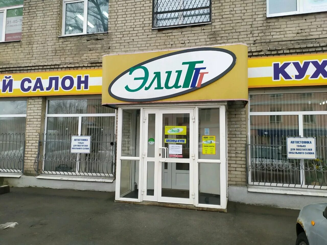 элит тула. льва толстого 91 тула. тула улица льва толстого 91а мебельный салон элит. элит тула. мебельный салон элит краснотурьинск.