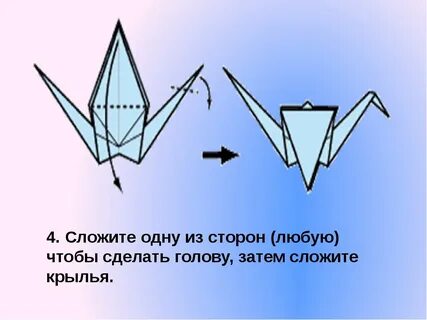Презентация журавлик оригами