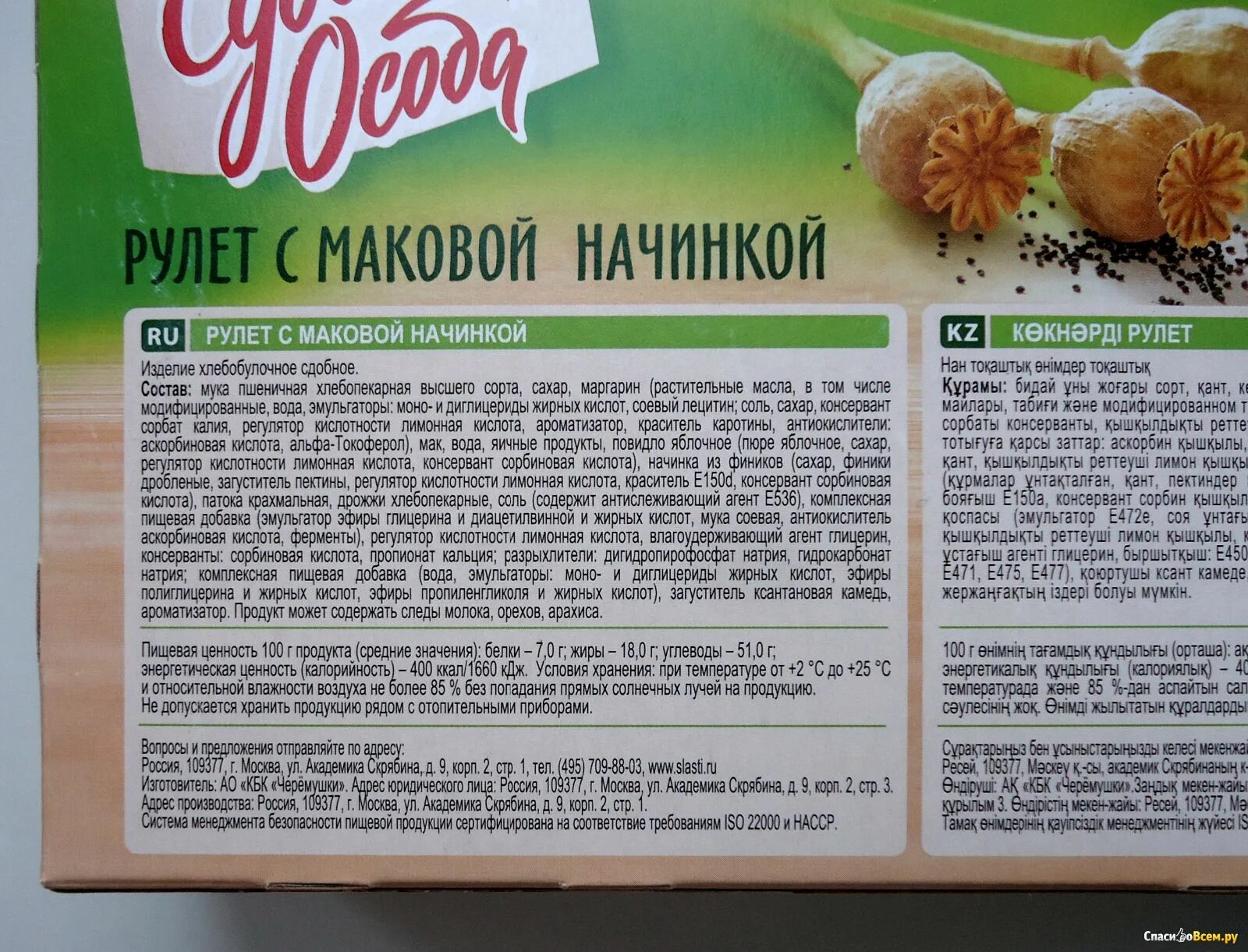 Мак калорийность. Мак калорийность