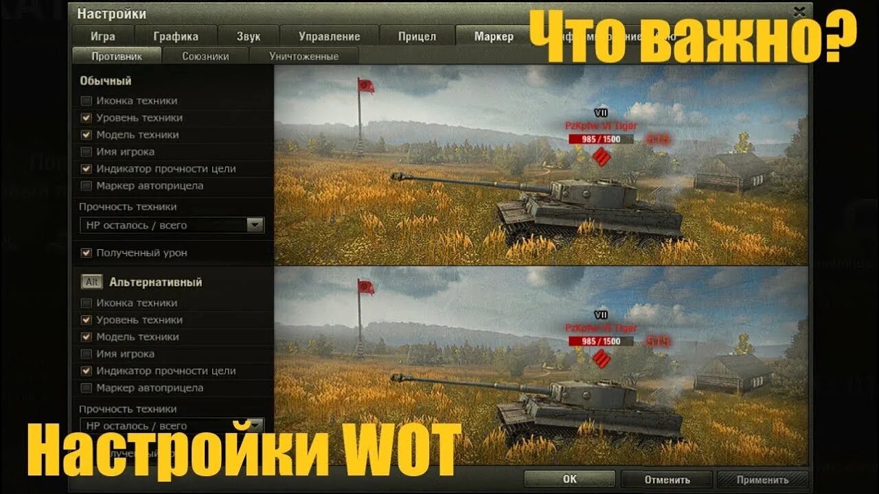 Настроить wot. Настройки вот. Настройки графики WOT. Настройки графики для танков. WOT настройки 2022.