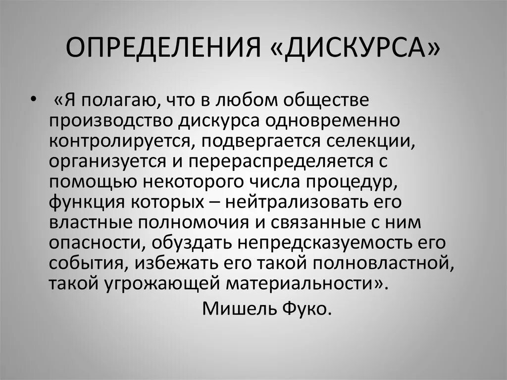 4 дискурса. Правовой дискурс. Дискурс презентация. Дискурс примеры. Юридический дискурс.