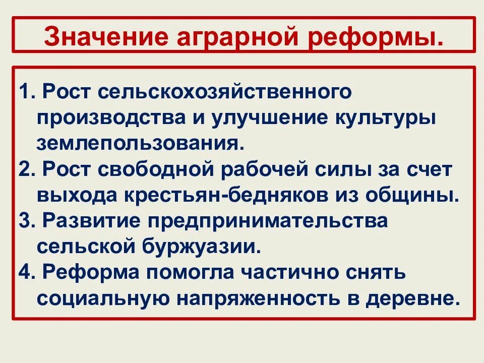 2 реформы п а столыпина. Социально-экономические реформы п а столыпина. социально политические реформы столыпина. аграрная реформа столыпина. значение столыпинской аграрной реформы.