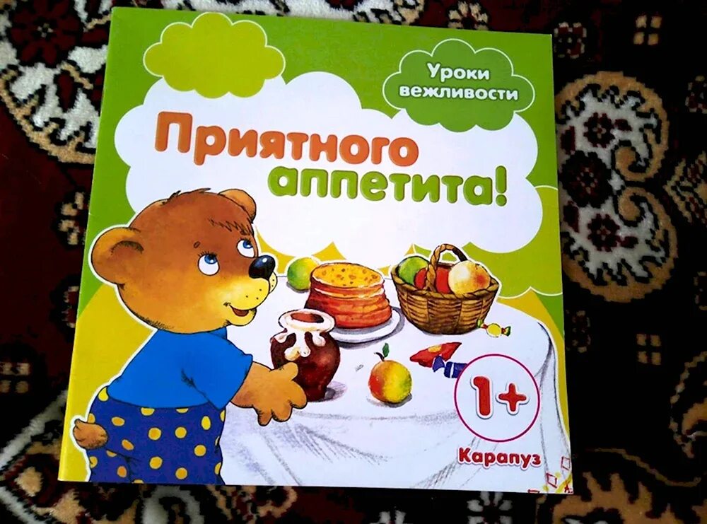 Приятного аппетита медведь. Приятного аппетита картинки. Приятного аппетита. Смайлик приятного аппетита. Книги приятного аппетита.