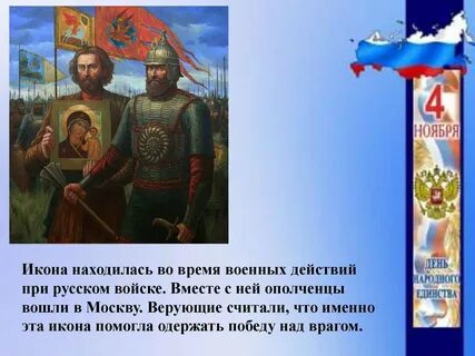 В честь чего народное единство