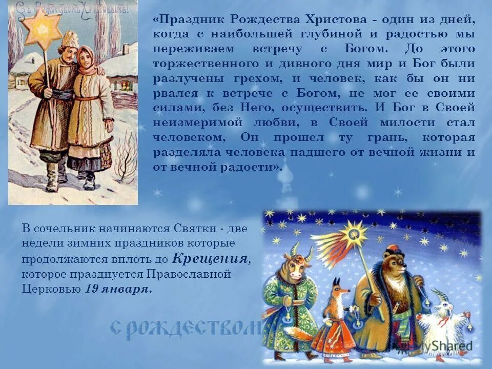 Рождество 7 января на руси. От рождества до крещения. Праздники рождество и крещение. Колядки картины русских художников. Зимние праздники от рождества до крещения.