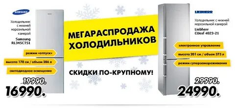 Во время распродажа холодильников продавался 11