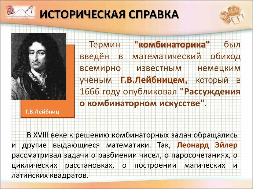 Понятие комбинаторики 9 букв сканворд. Комбинаторика. Комбинаторика термины. Основные понятия комбинаторики. Комбинаторика это раздел математики.