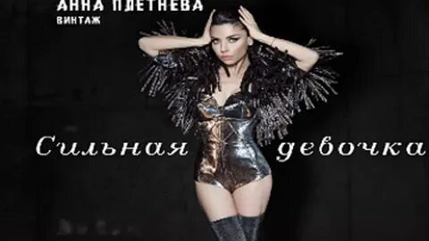 Подруги песня плетнева