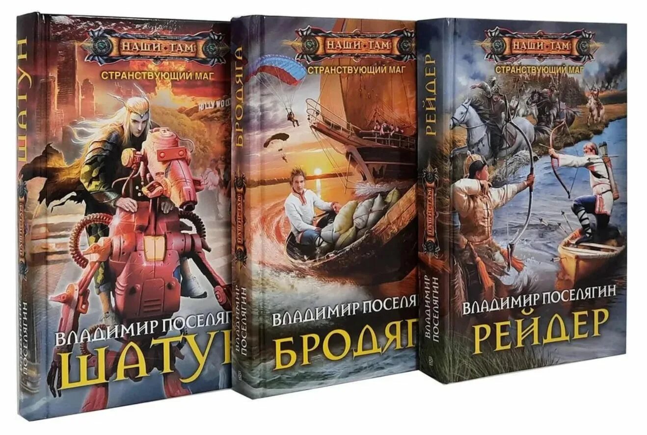 В поселягин все книги русич. Слушать аудиокнигу рейдер 2 поселягина. Поселягин уникум 2. Слушать аудиокнигу рейдер 2 поселягина. Слушать аудиокнигу рейдер 2 поселягина.