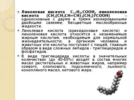 Линолевая кислота инструкция по применению