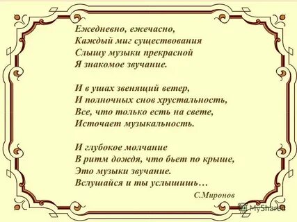 Здесь мало услышать
