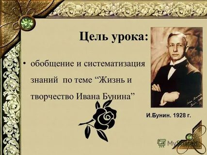 Презентация бунин 5 класс литература