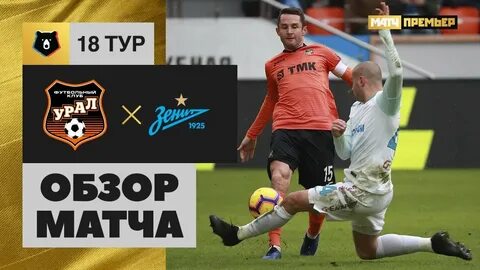 Матч премьер обзор тура