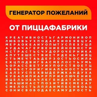 Генератор поздравлений