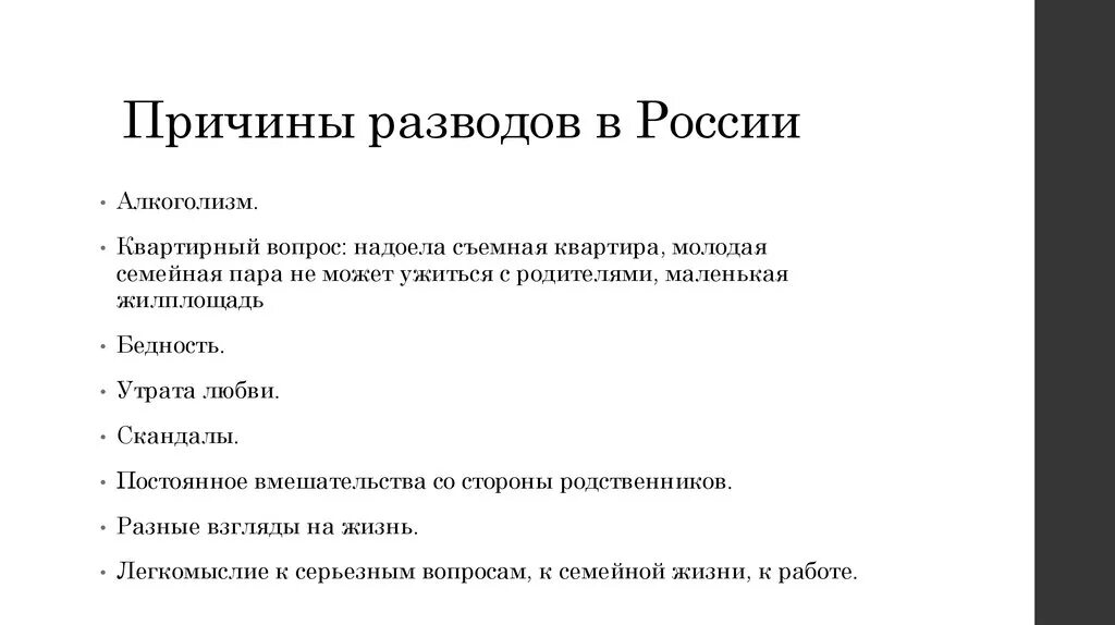 Причины разводов. Причины развода. Причины расторжения брака. Мотивы расторжения брака. Читать причина для развода