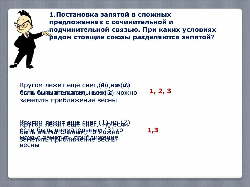 Заметить предложение. Кругом лежит снег но если быть внимательным можно заметить. сложные предложения с но если. сложное с бессоюзной и союзной сочинительной связью. сложное с бессоюзной и союзной подчинительной связью.