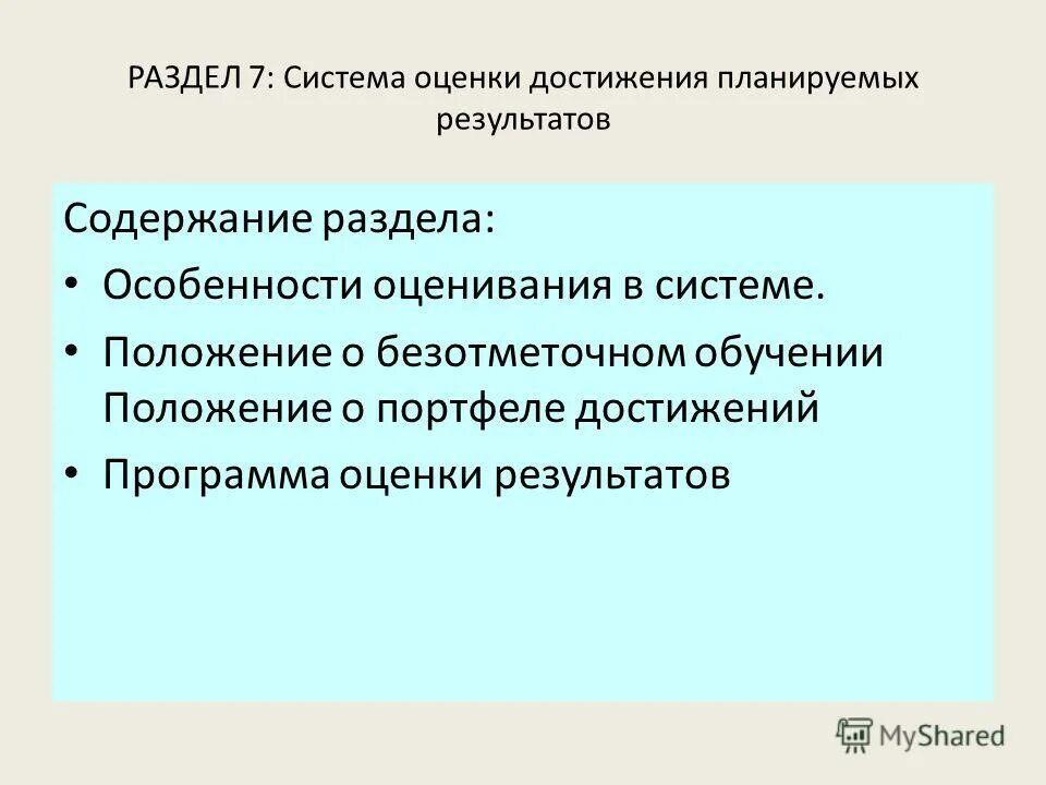 Программа медицинского образования. Внутренняя система оценки качества образования в доу. Положение о системе обучения. Положение о системе обучения. Приказ положение о системе управления охраной труда.