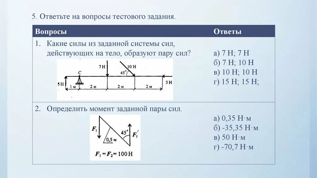 Указать величину реакции. Момент силы относительно точки техническая механика. Пара сил и момент силы относительно точки техническая механика. Задачи с моментом силы техническая механика. Задачи на пары сил.