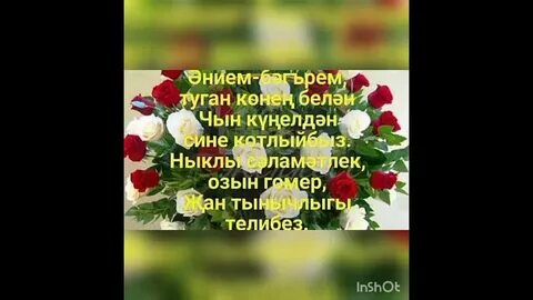 Эниемнен туган слушать