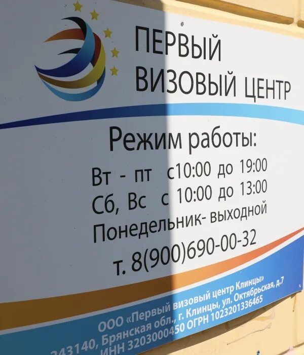 Мфц клинцы график работы. Первый визовый центр екатеринбург. услуги визового центра. первый визовый центр график работы. визовый центр логотип.
