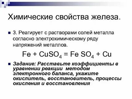 Железо раск