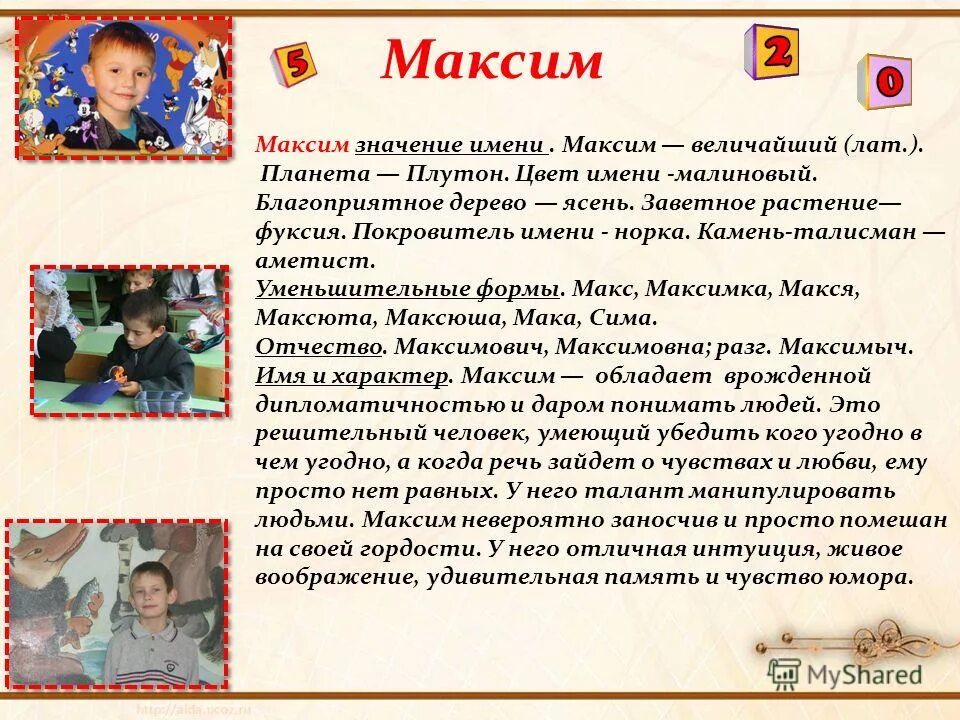Пацан значение. Происхождение имени максим. имя максим значение имени. проект тайна имени максим. тайна имени максим презентация.