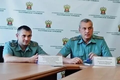 Уссурийская таможня