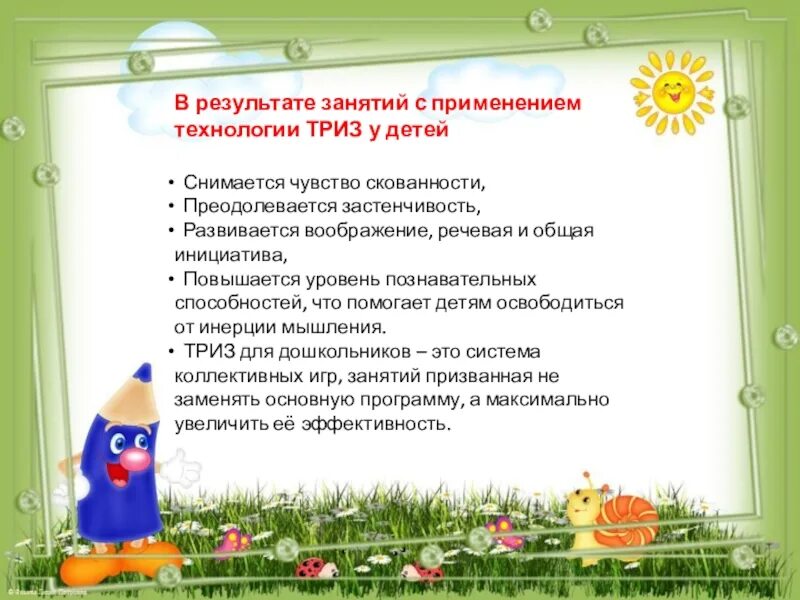 Использованием триз технологий. Занятия триз для дошкольников. занятия по триз в детском саду. игровая технология триз. технология триз в детском саду.