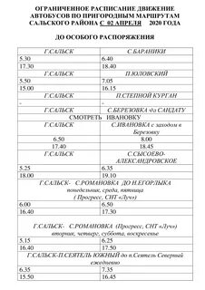 Расписание ивановка