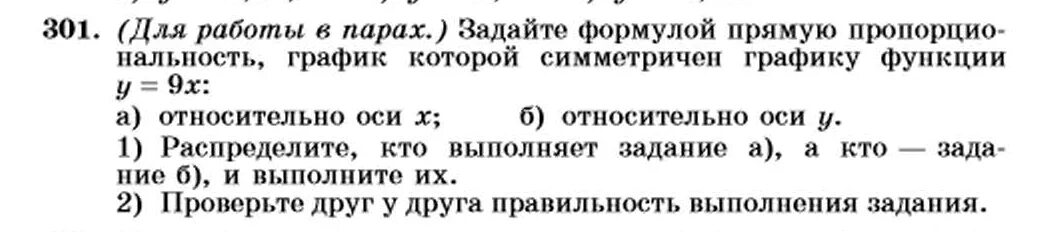 Алгебра 7 класс макарычев номер 1168. Алгебра 7 класс Макарычев номер 301 ответы. Алгебра 7 класс упражнение 301.