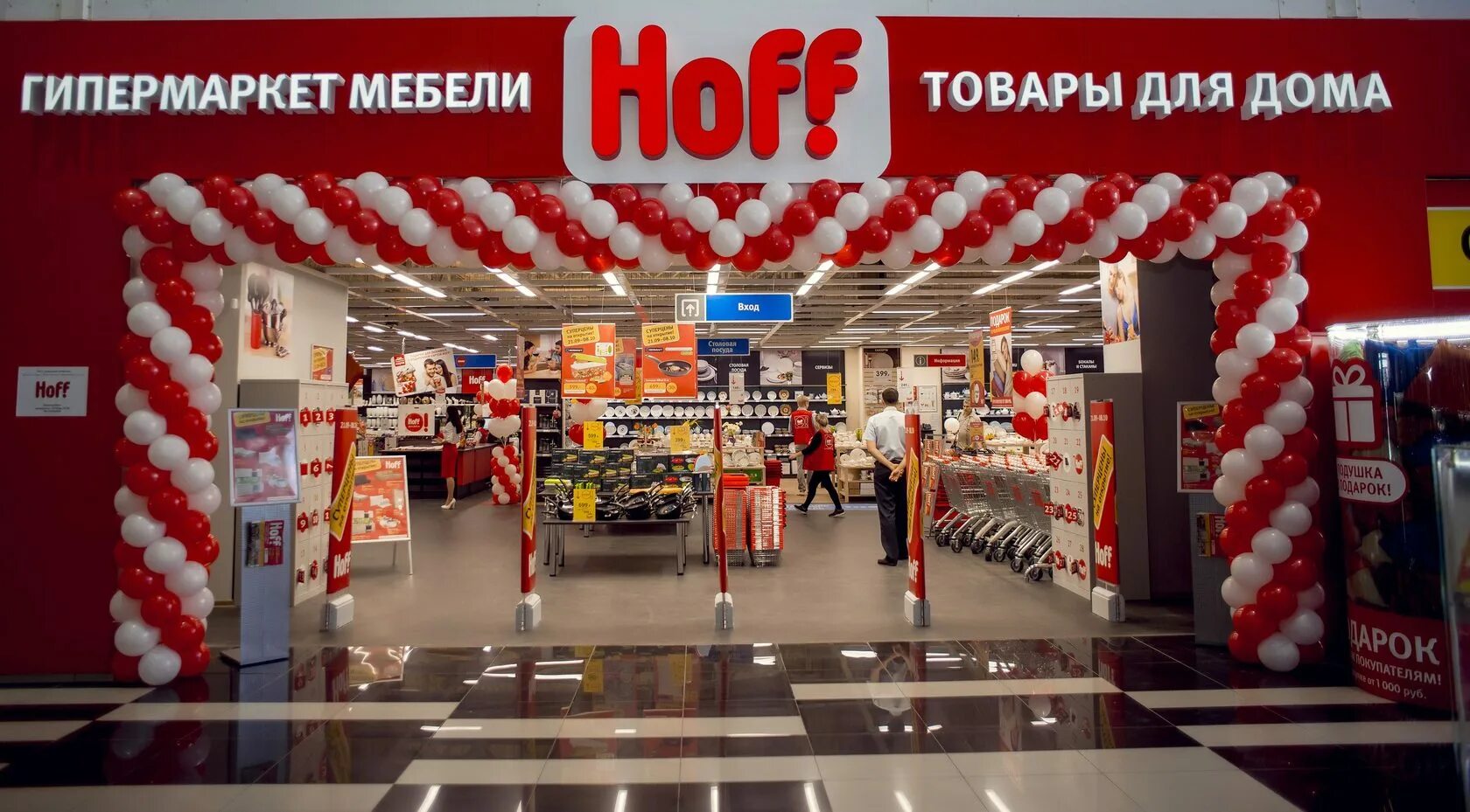 Гипермаркет товаров для дома hoff. Хофф. Hoff магазин. Хофф гипермаркет. Торговый центр Hoff.