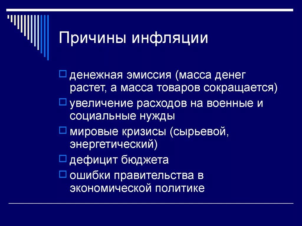 Эмиссия приводит к инфляции. Основные внешние причины инфляции. Каковы причины возникновения инфляции. Причины причины инфляции. Факторы возникновения инфляции.