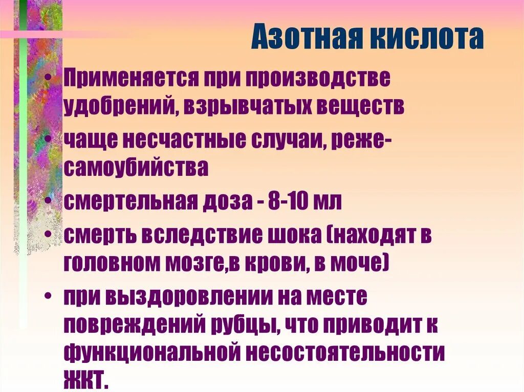 Кислоты вредность. Азотная кислота применяется в производстве взрывчатых веществ. Азотная кислота применяется в производстве взрывчатых. Азотная кислота воздействие на организм. Азотная кислота токсикология.