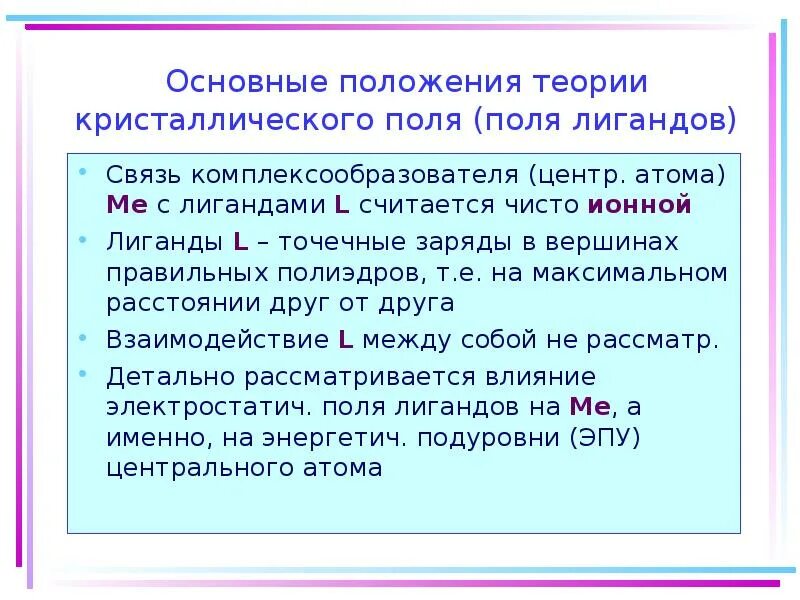 Порядок работы в красной зоны. Основные положения теории кристаллического поля. Кризис 7 лет. 1/3 стакана воды это сколько. Считается л.