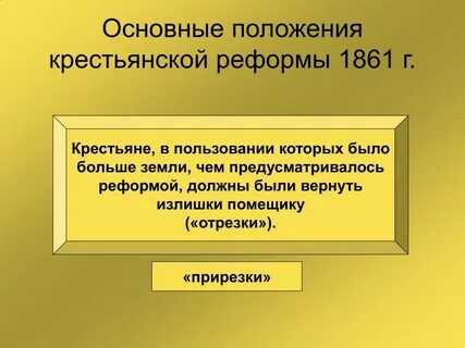 Основные положения реформы