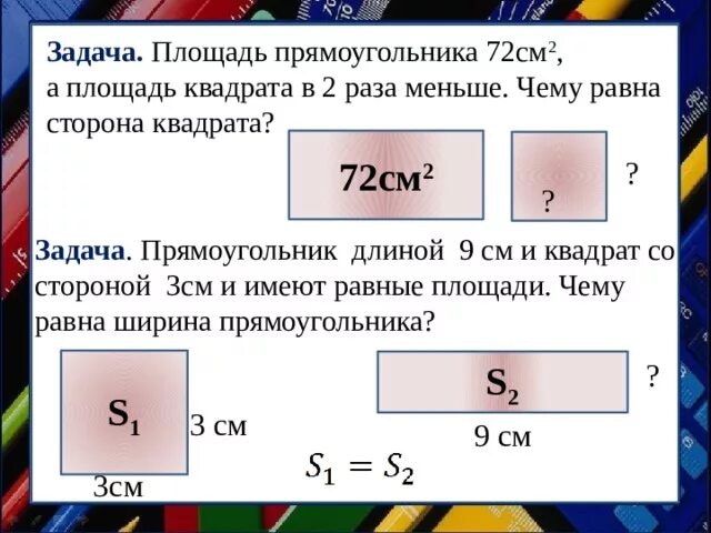 Площадь квадрата со стороной 12