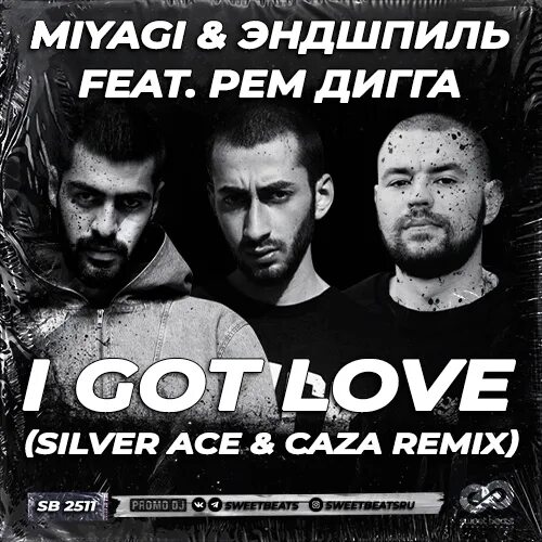 Песни i got love эндшпиль. Эндшпиль , мияги и Дигга. Мияги i got Love.