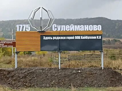 Погода сулейманово