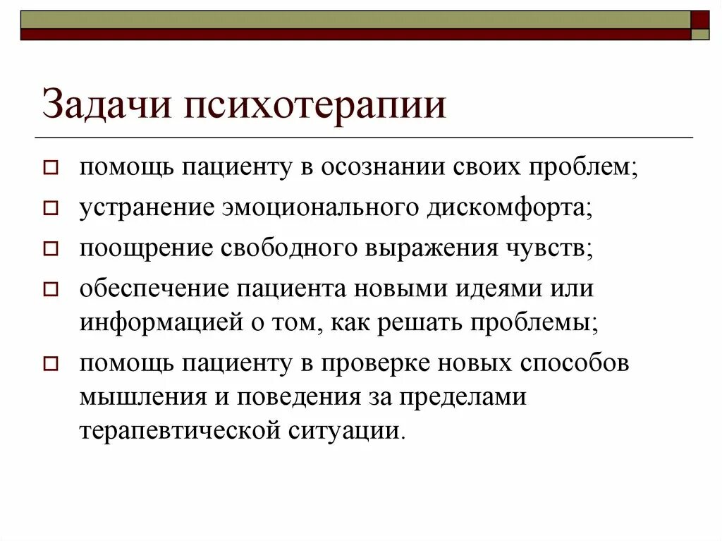 Задачи психотерапии. Цели и задачи психотерапии. Основные задачи психотерапии. Основные цели психотерапии. Психоанализ пациента