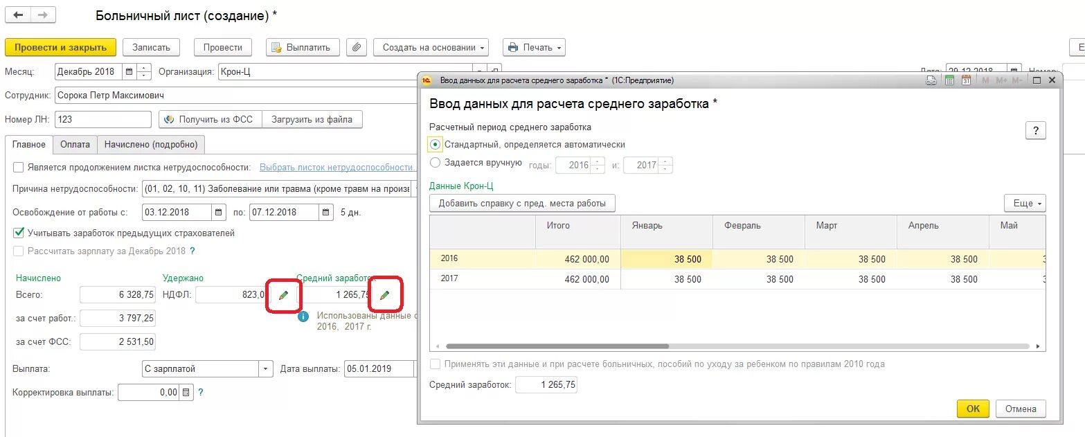 Сколько начисляется больничный. Больничный лист в 1с ЗУП. Больничный лист в 1с. Код 24 в 1с ЗУП. Больничный лист в 1с 8.3.