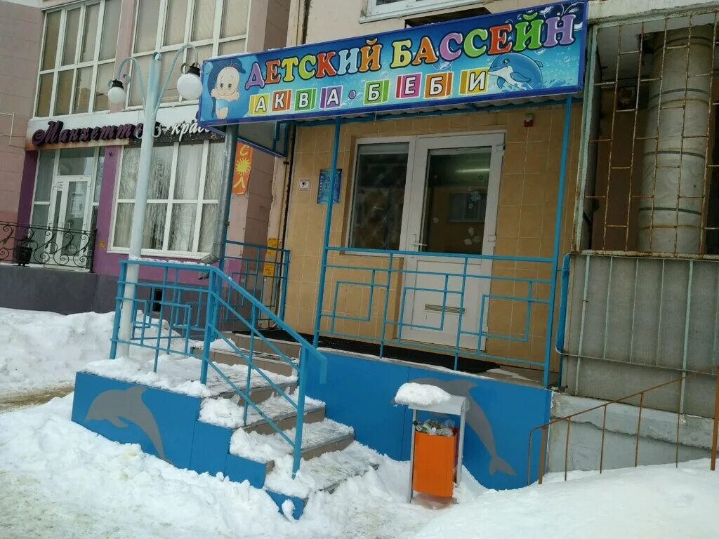 Бассейн для детей грудничковое плавание в Ульяновске AquaBaby