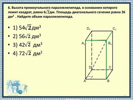 Объем параллелепипеда в основании квадрат