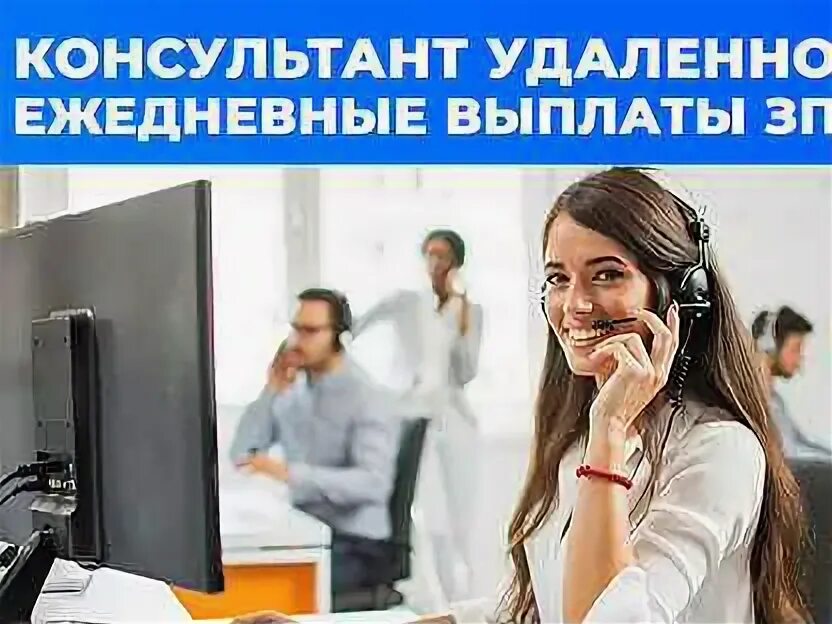 Консультант удаленного. Удаленная работа ростов. Оператор колл центра. Компьютер диспетчера. Менеджер колл центра.