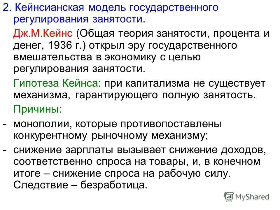 Концепции занятости. Концепции занятости