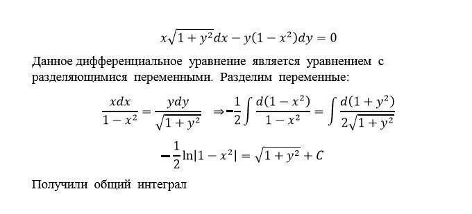 Интеграл dx dy. Общий интеграл дифференциального уравнения. Решение уравнений с интегралами. Общее решение интегральных уравнений. Общее решение дифференциального уравнения y"=2x.