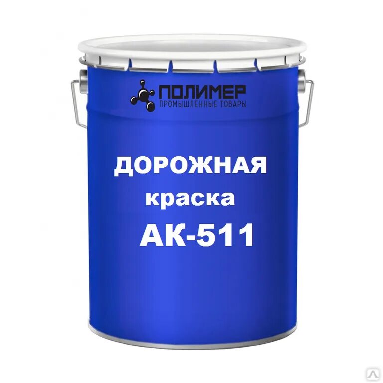 Ак 511. Эмаль дорожная разметочная ак 511. краска ак 511 30кг. краска для разметки дорог ак-511 белая. краска для дорожной разметки ак-511.