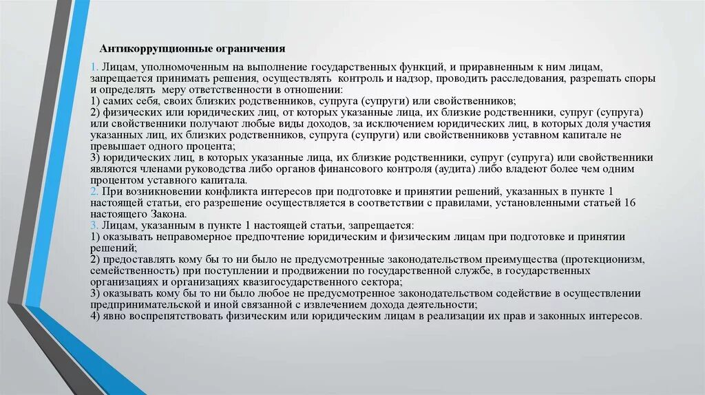 К антикоррупционным запретам на государственной службе относятся