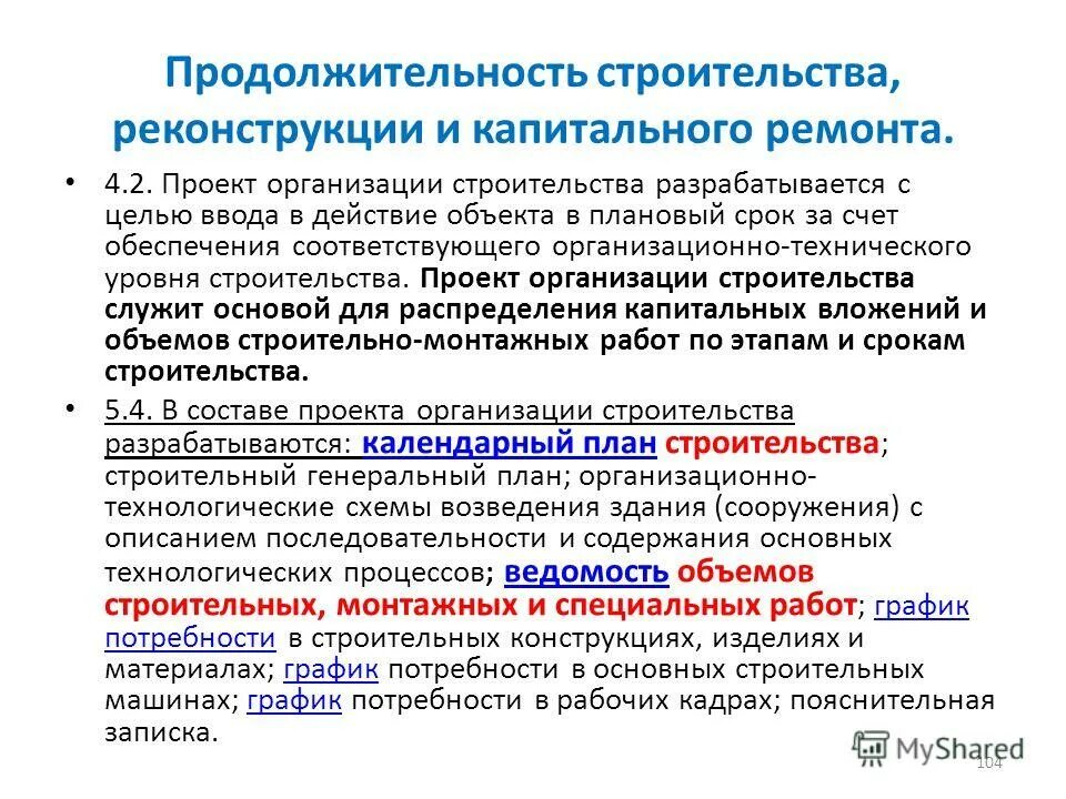 Проект организации работ по сносу демонтажу линейного объекта - Basanova.ru