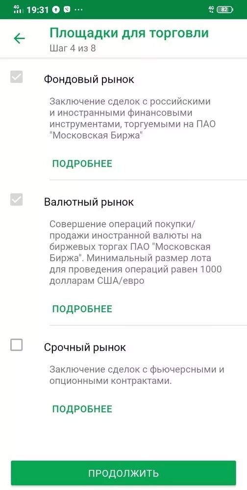 Сбербанк пропал счет. Брокерский счет в Сбербанке. Открытие брокерского счета в Сбербанке. Как выглядит брокерский счет в Сбербанке. Пополнение брокерского счета Сбербанк.